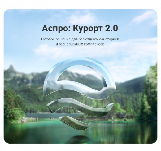 Аспро: Курорт 2.0 в Саратове